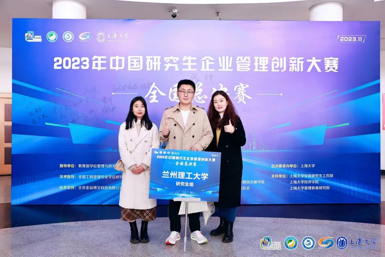 BetWay必威师生在2023年中国研究生企业管理创新大赛决赛中获得全国一等奖