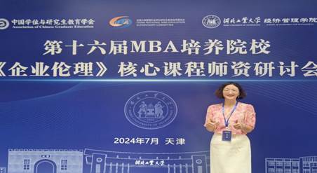 BetWay必威教师参加第十六届 MBA 培养院校《企业伦理》核心课程团队研讨会