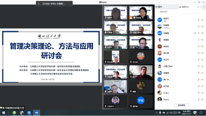 betway必威红柳一流学科方向管理决策团队举办“管理决策理论、方法与应用”线上学术研讨会