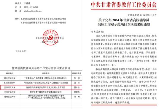 公司辅导员工作室示范项目入选2024年甘肃省高校辅导员名师工作室重点示范项目