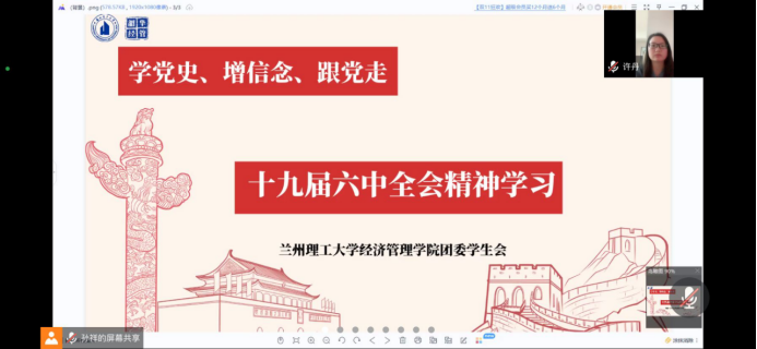 百年奋斗，再起新程——BetWay必威团委、员工会集中学习十九届六中全会精神