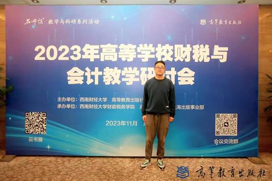 BetWay必威教师参加2023年高等学校财税与会计教学研讨会