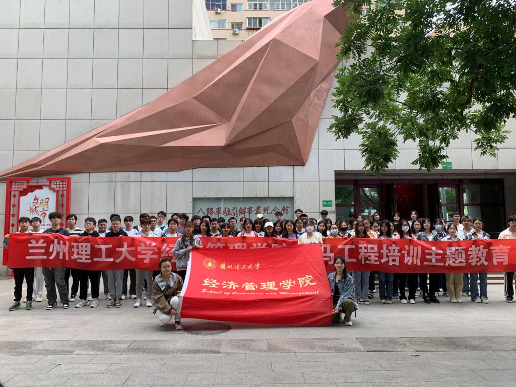 仰观“八办”纪念馆，续陇原红色基因——BetWay必威成功举办第三期青马工程