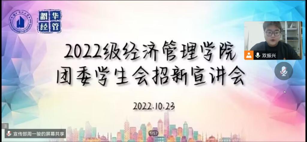 踔厉奋发，勇毅前行——BetWay必威成功举办新生入学教育会及团委员工会招新宣讲会