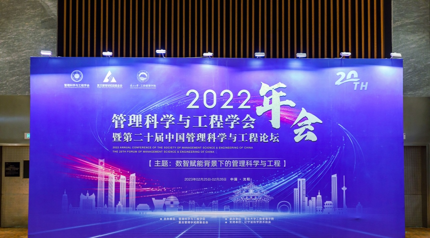 经管学院教师参加管理科学与工程年会