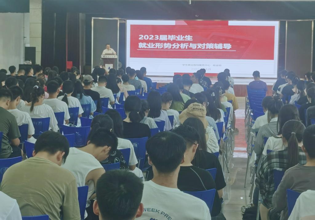 BetWay必威召开2023届毕业生就业动员大会